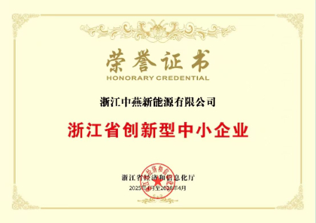 浙江省创新型中小企业