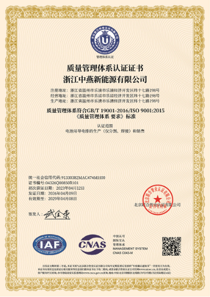 质量管理体系认证证书