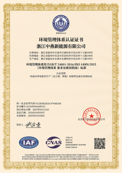 环境管理体系认证证书