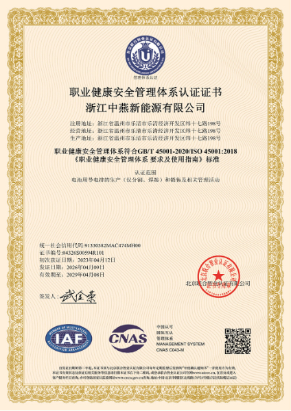 职业健康安全管理体系认证证书